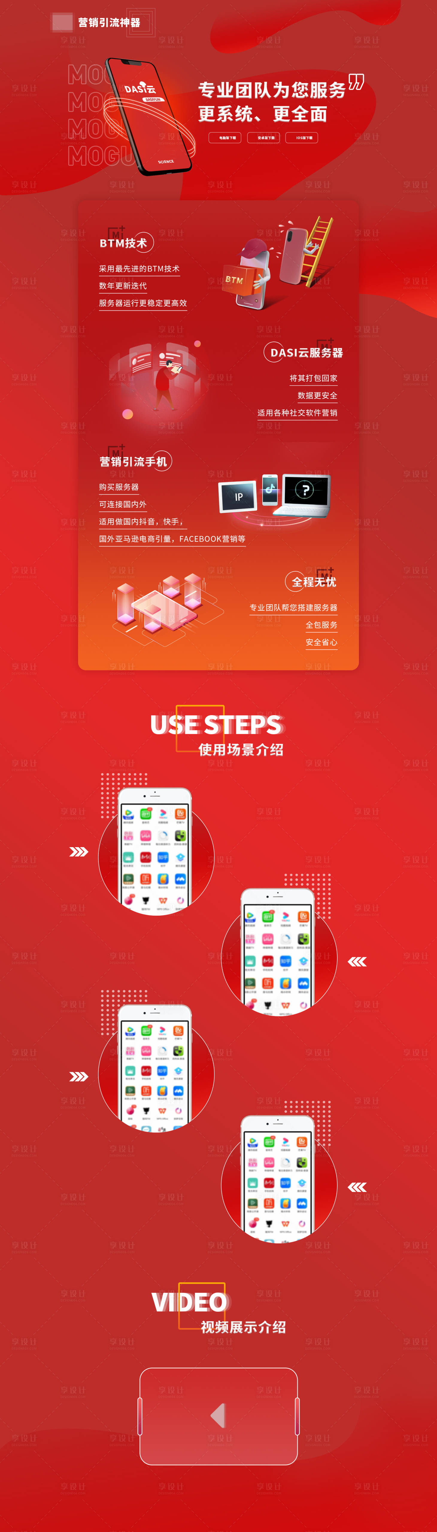 源文件下载【享设计】搜索编号：89750005903052894【引流营销网页设计】