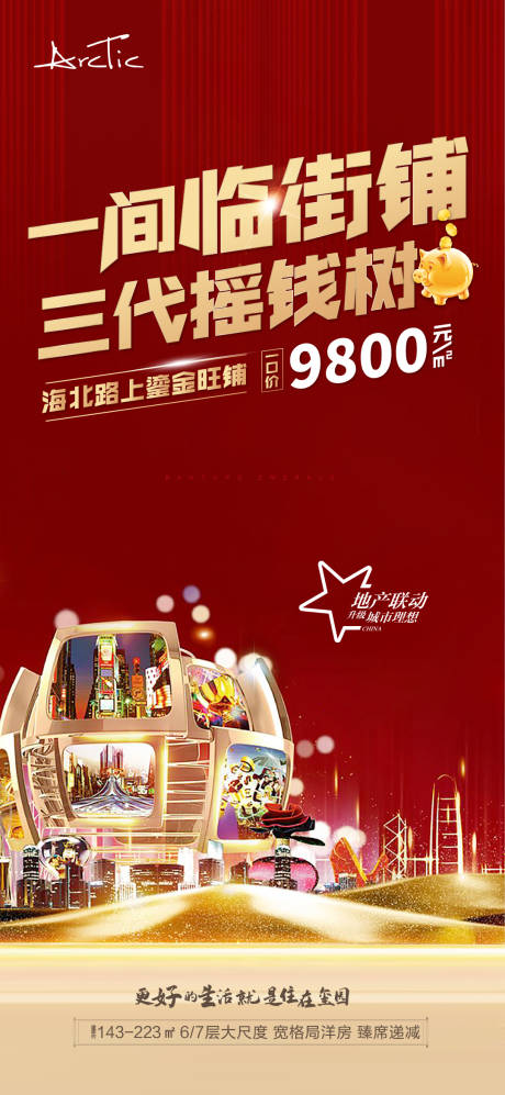 源文件下载【地产商铺商业价值点海报】编号：82220006067731403