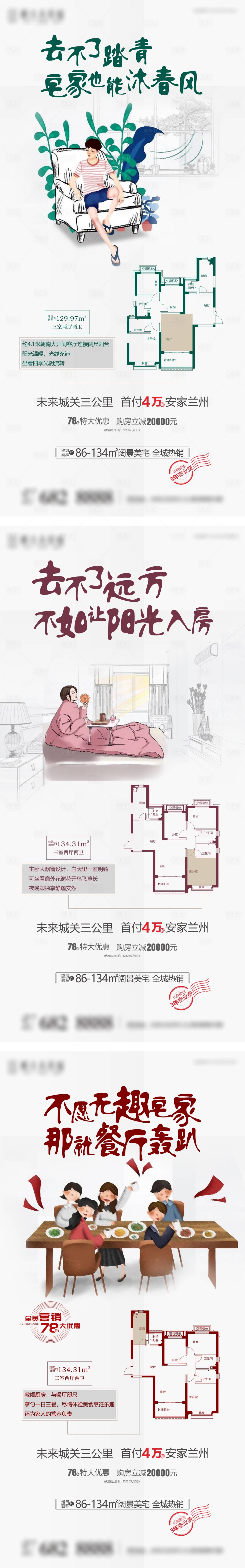源文件下載【享設計】搜索編號：59790005867011048【地產戶型插畫系列海報】