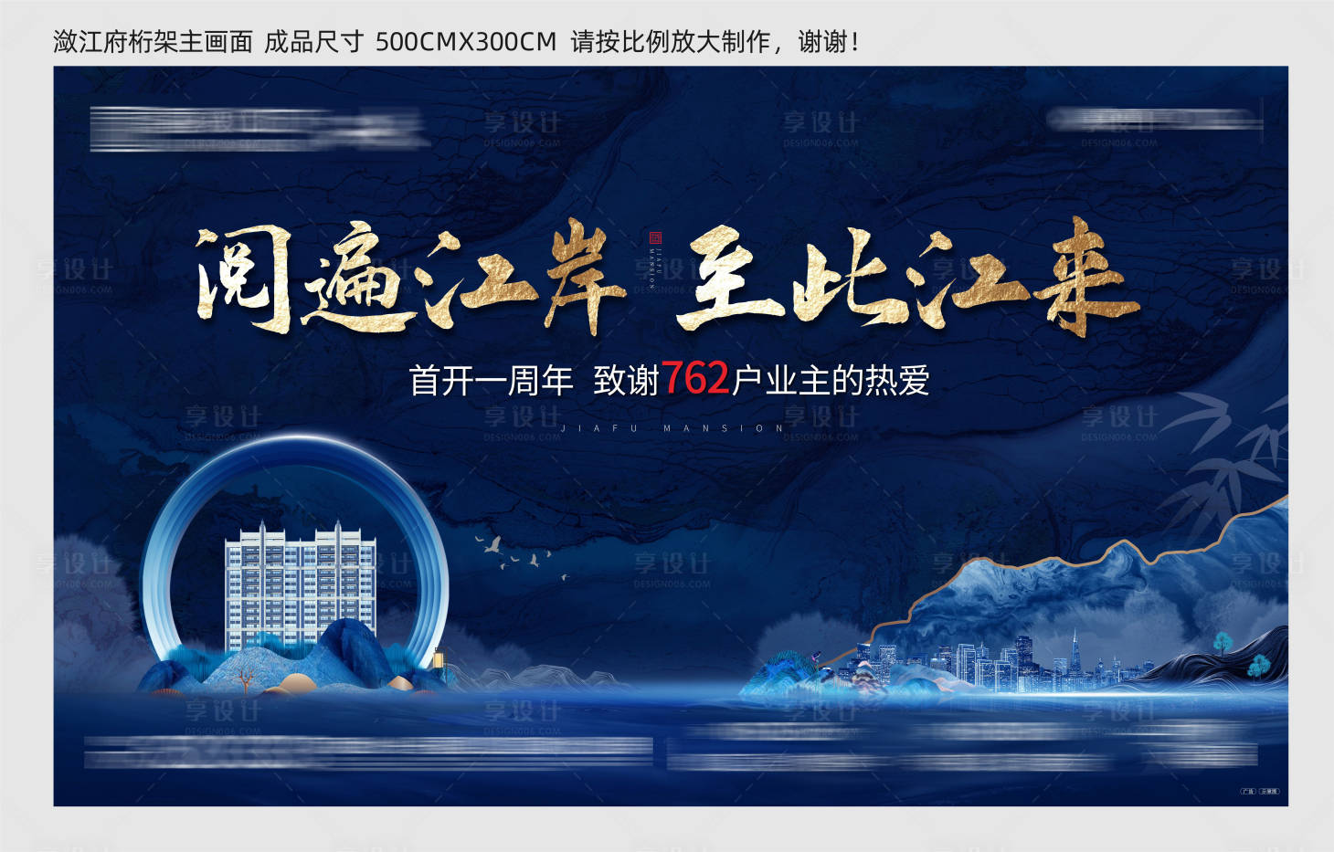 源文件下載【享設計】搜索編號：71030006037949600【地產江景中式】