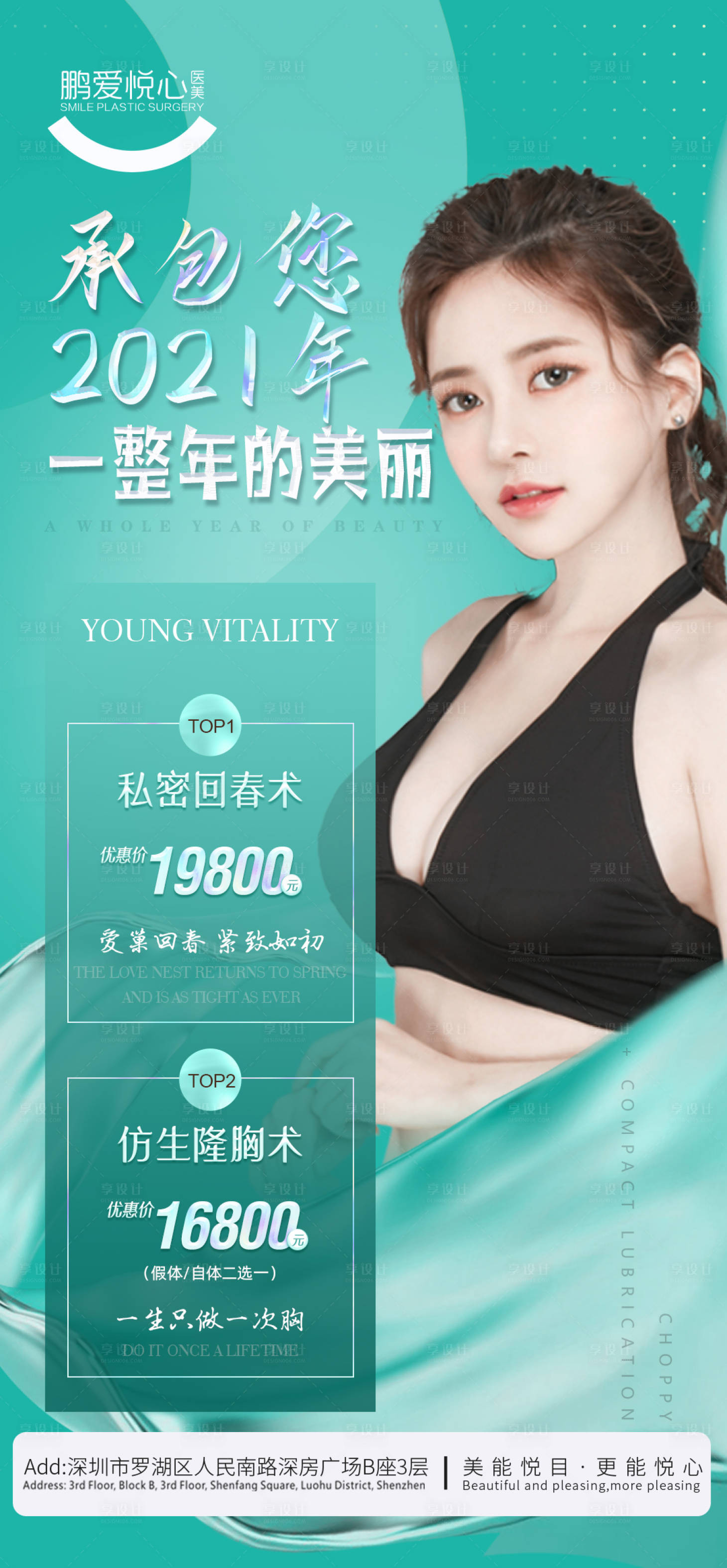 源文件下载【享设计】搜索编号：55190006156361605【隆胸活动海报】