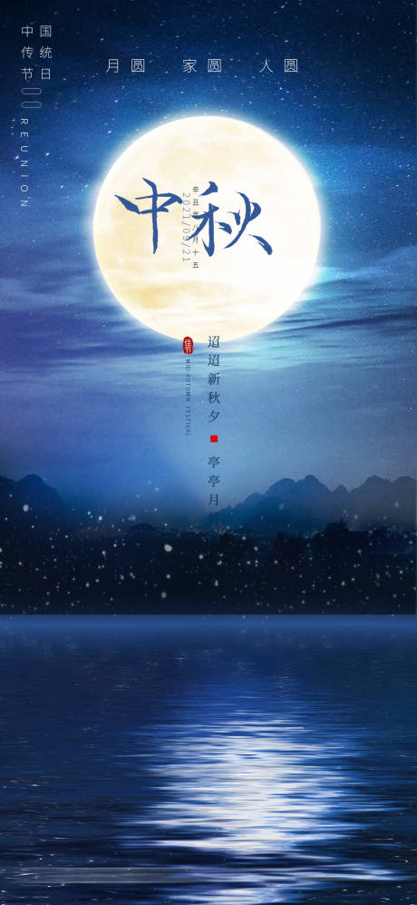 源文件下載【享設計】搜索編號：20100006254247115【中秋佳節海報 】