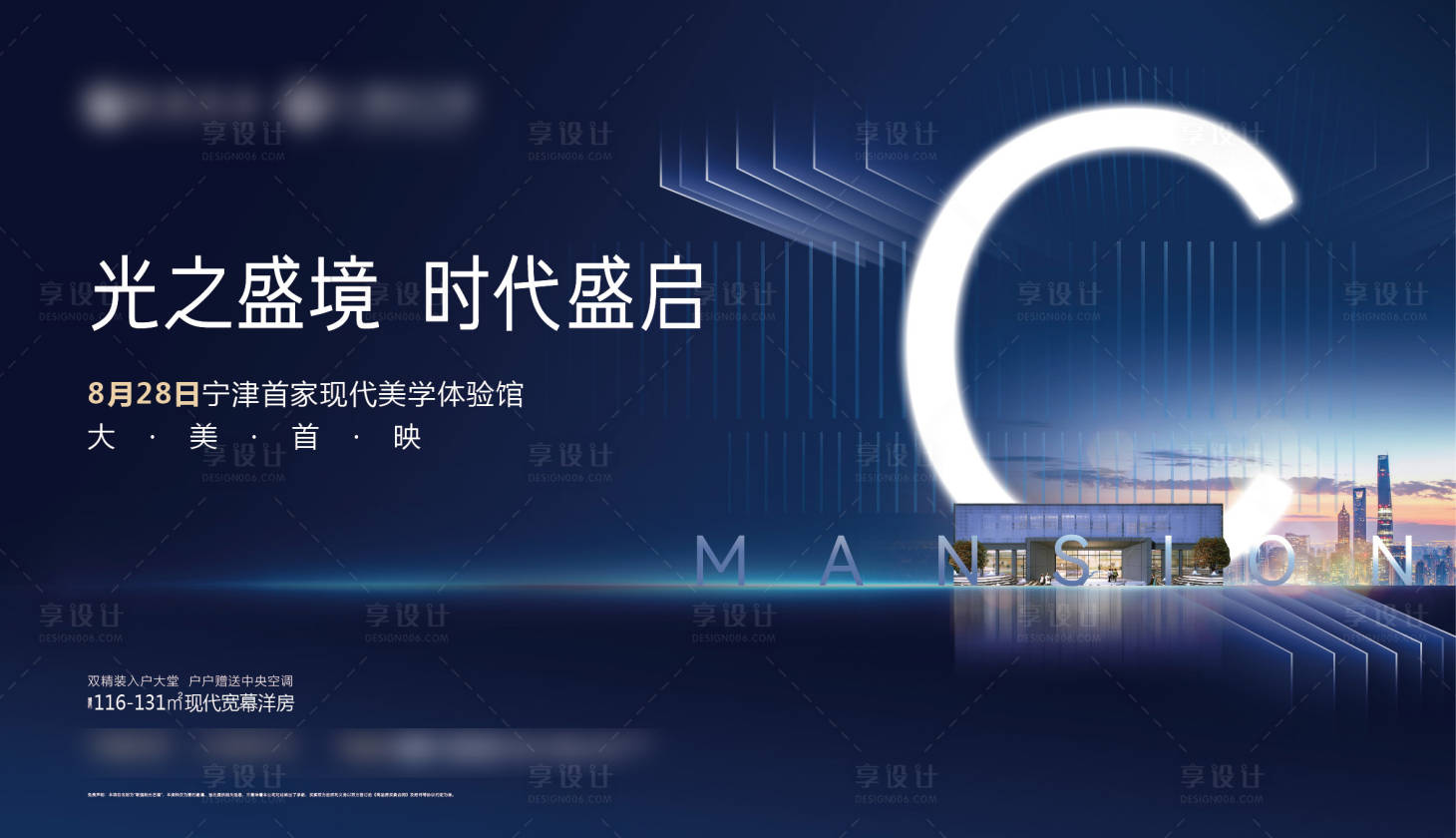 源文件下載【享設(shè)計(jì)】搜索編號(hào)：70770006109641105【地產(chǎn)光主形象背景畫(huà)面】