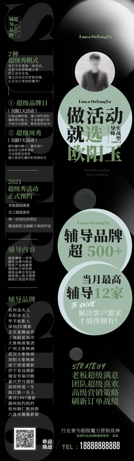源文件下载【微商人物介绍长图海报】编号：42150006062629774