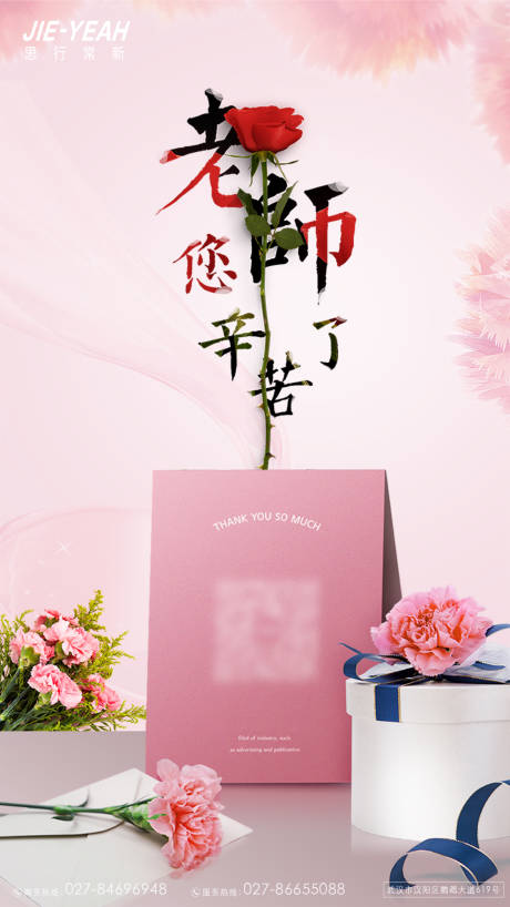 源文件下载【教师节节日移动端海报】编号：93510006282344719