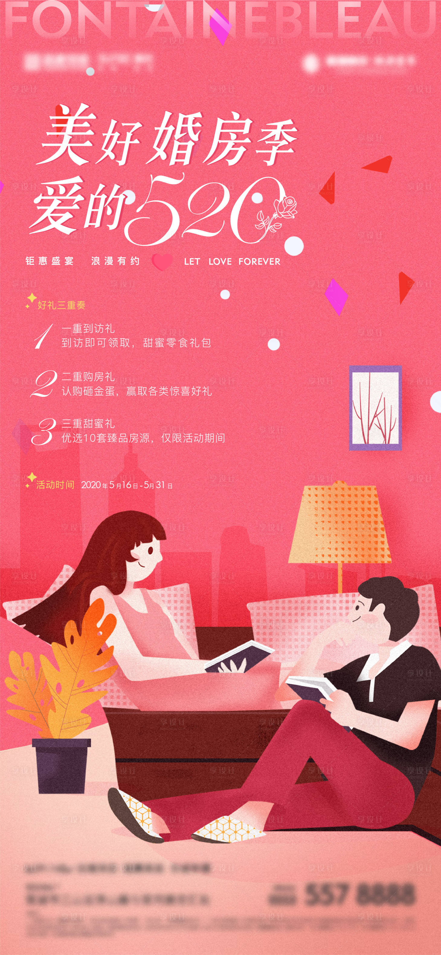 源文件下載【享設(shè)計(jì)】搜索編號(hào)：13930006275199765【婚房520活動(dòng)海報(bào)】