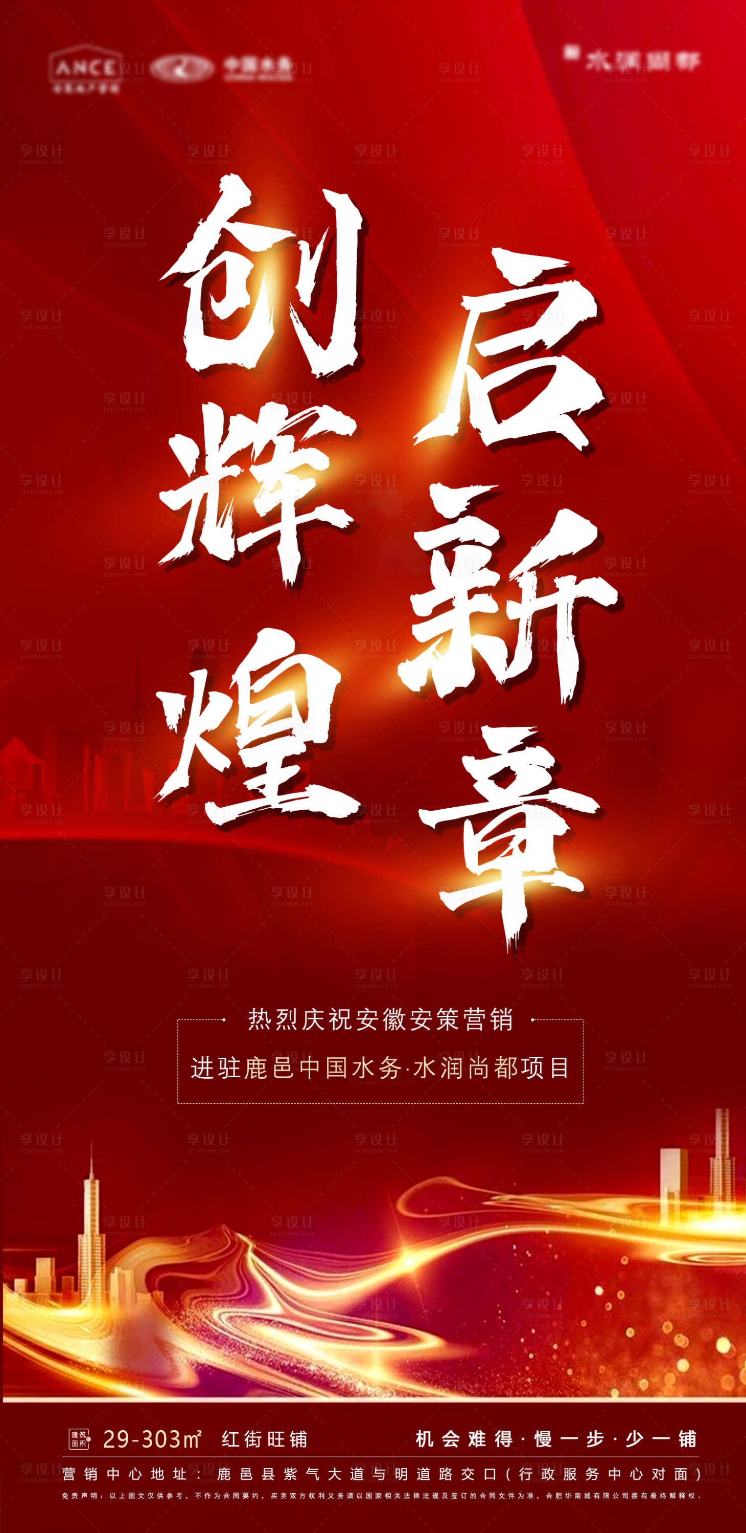 源文件下载【地产创辉煌启新章海报】编号：26220005884656148