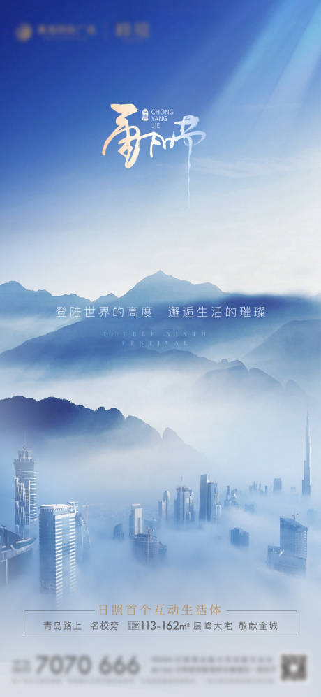 源文件下載【房地產(chǎn)重陽節(jié)節(jié)日海報】編號：63580005920106982