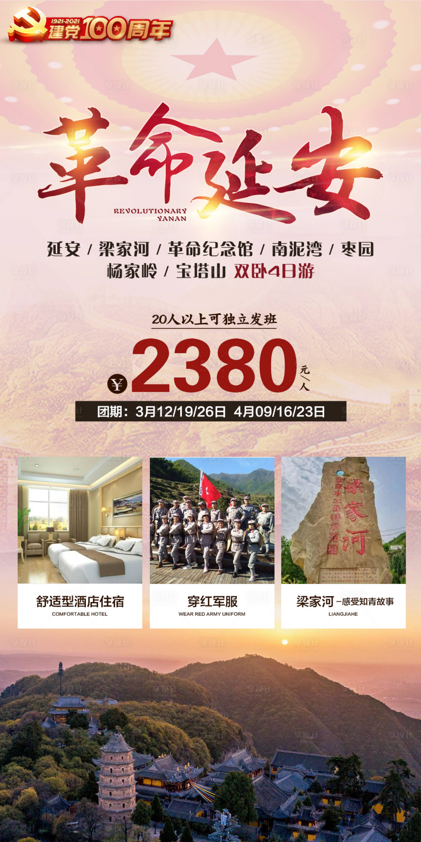 源文件下载【革命延安】编号：49760005857836399