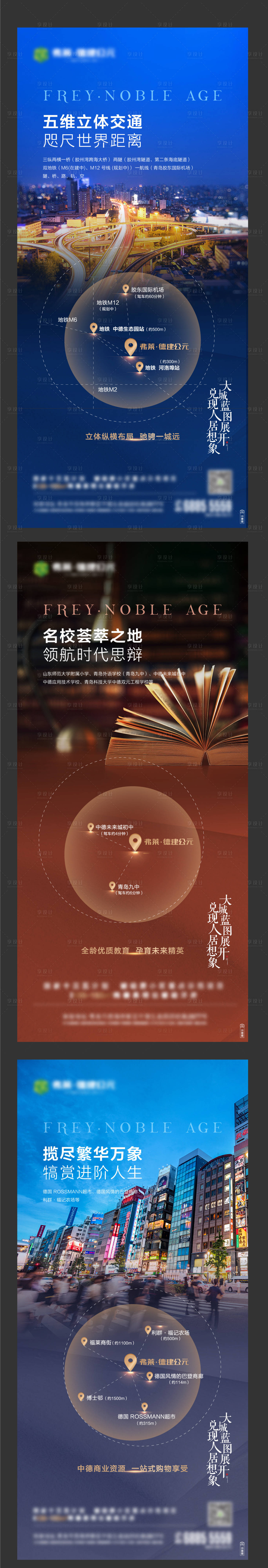 源文件下載【享設計】搜索編號：72180006064504382【地產價值點系列海報】