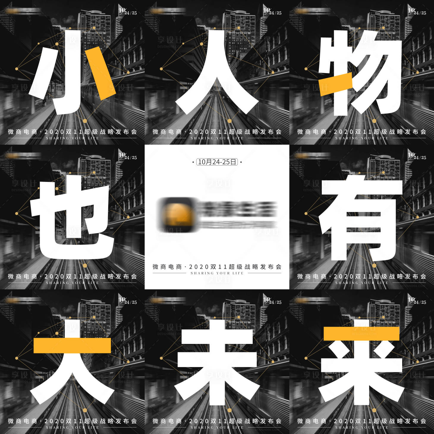 源文件下载【朋友圈造势九宫格微商海报】编号：86290006082467677