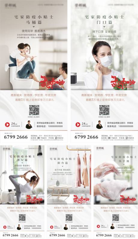源文件下载【居家防疫小贴士系列海报】编号：23520006101449934