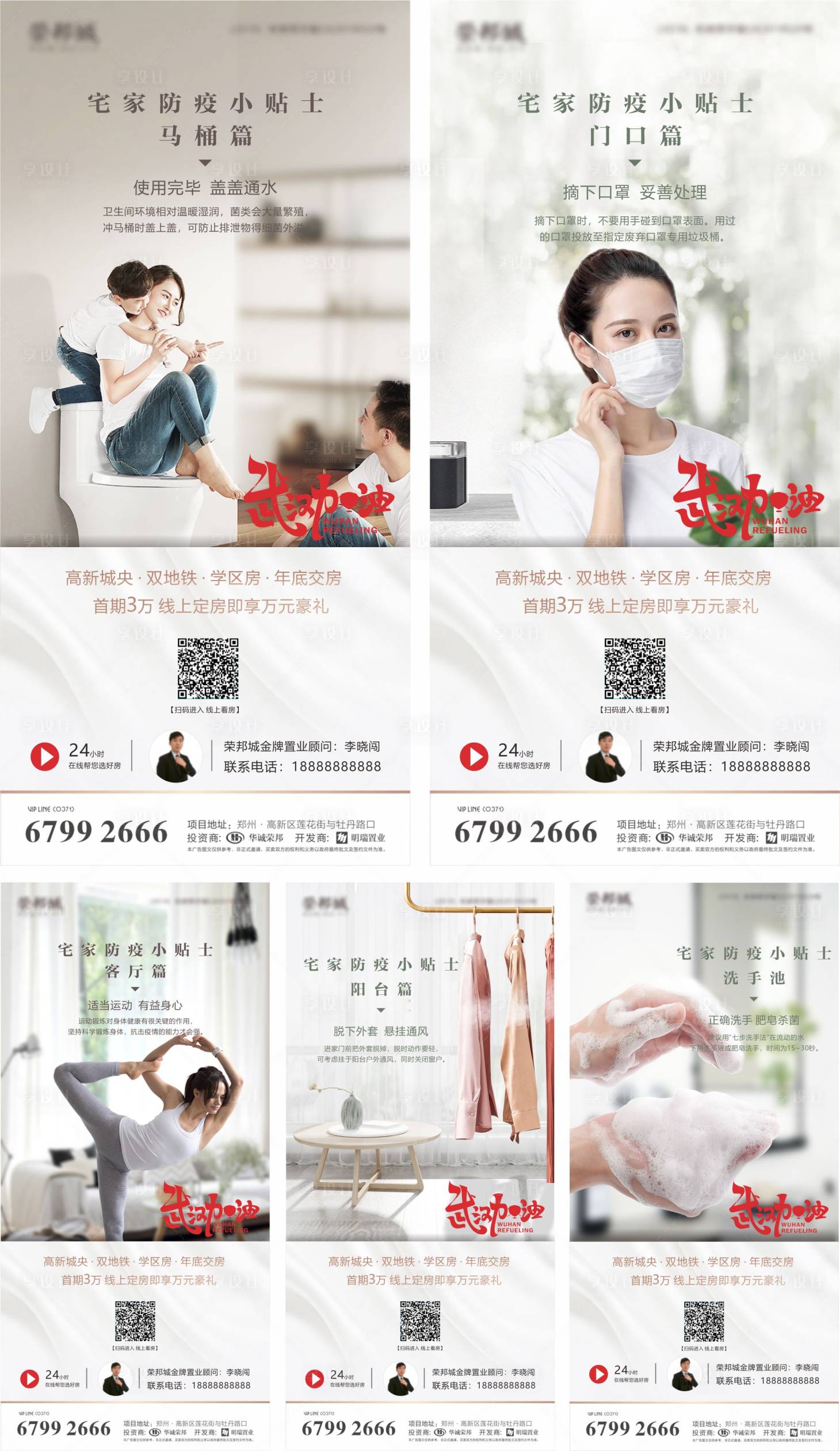 源文件下載【享設計】搜索編號：23520006101449934【居家防疫小貼士系列海報】
