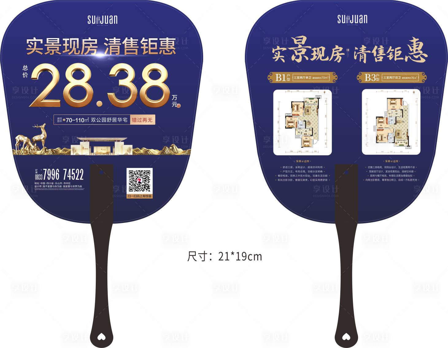 源文件下載【享設計】搜索編號：19190006111203160【扇子藍色】