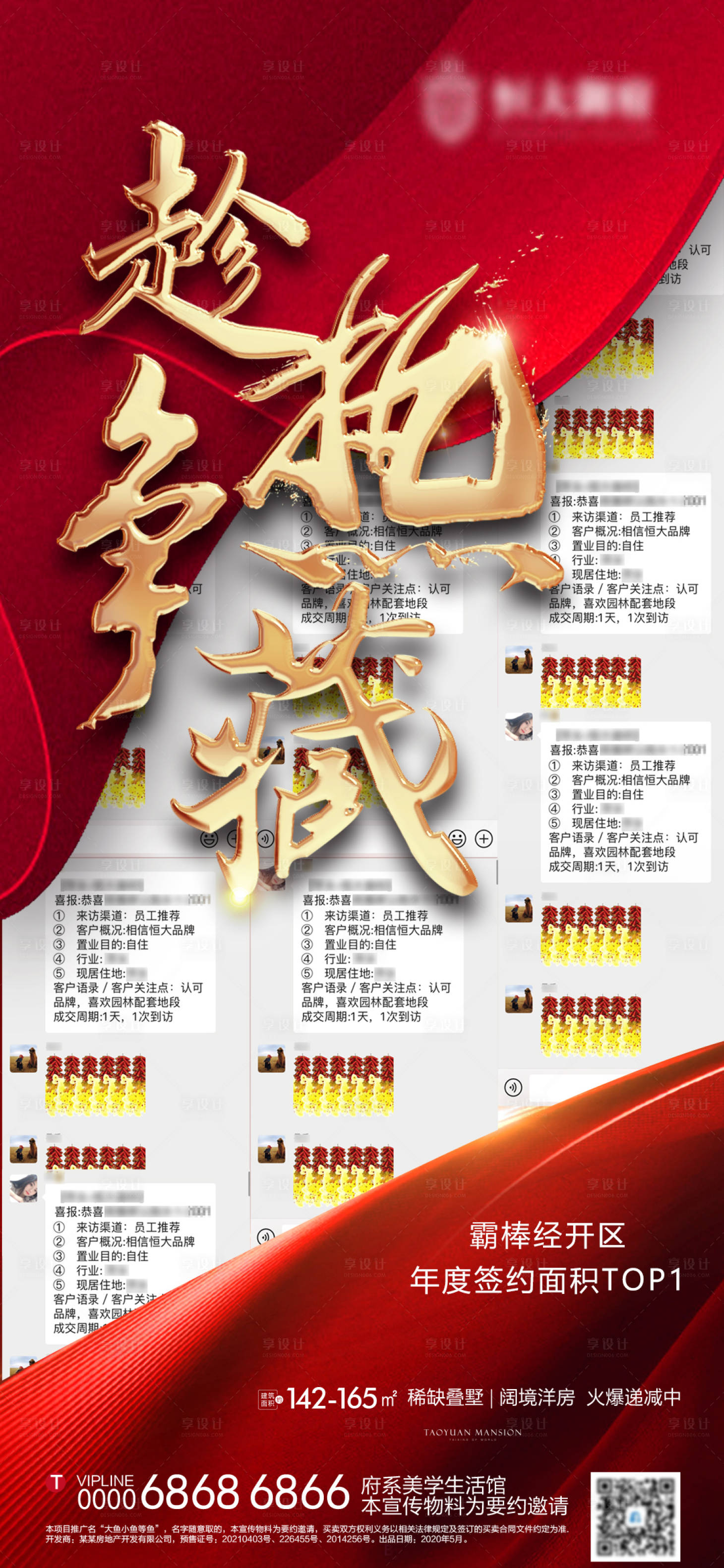 源文件下载【享设计】搜索编号：23200006210249405【地产创意热销成交喜报】