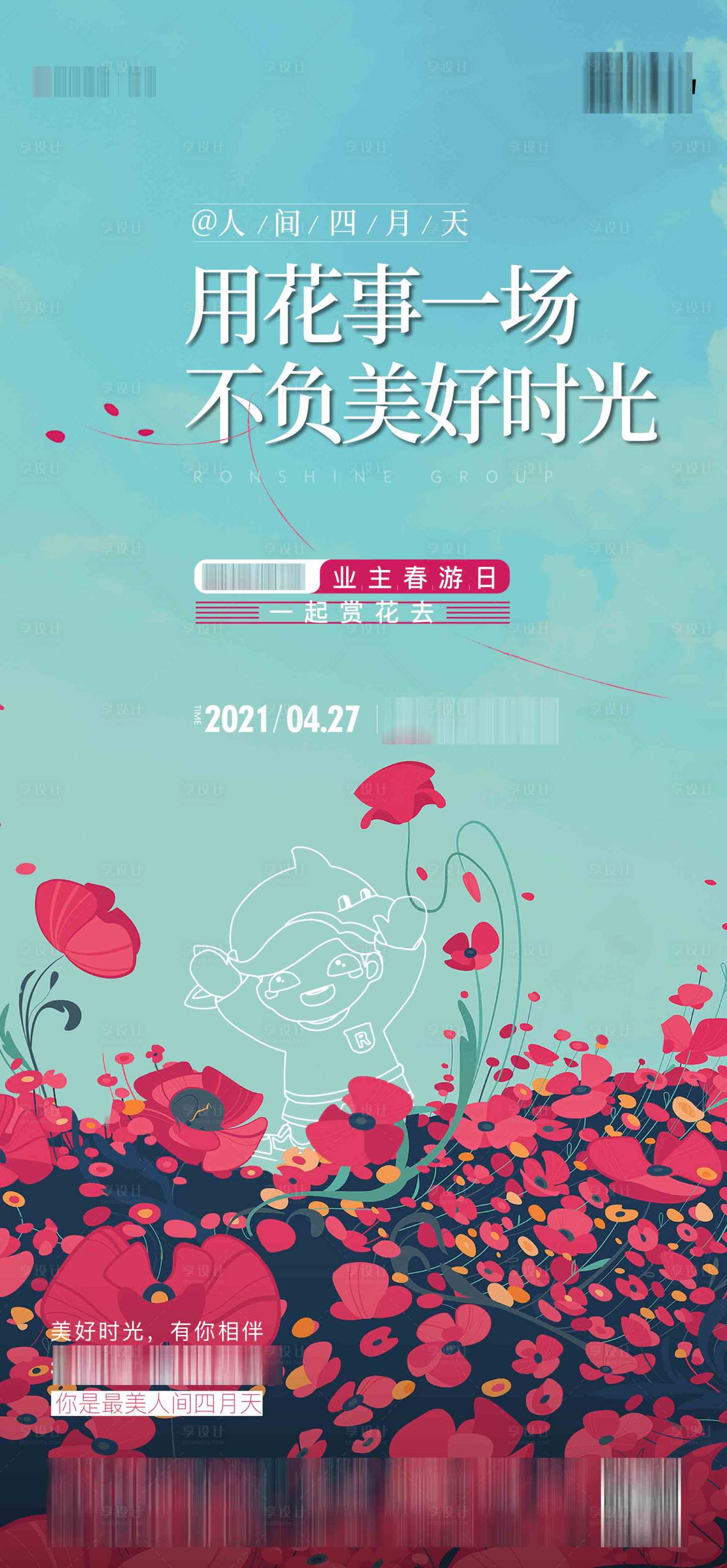 源文件下载【享设计】搜索编号：75410006135818117【房地产春游活动海报】