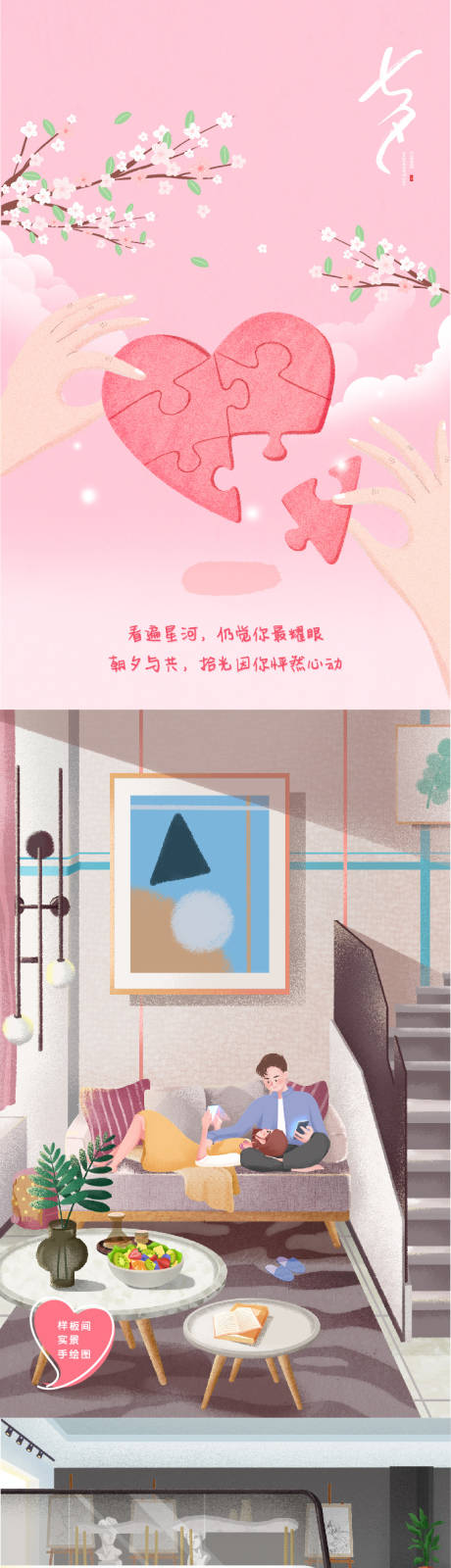 源文件下载【七夕情人节活动 】编号：20210803104239402