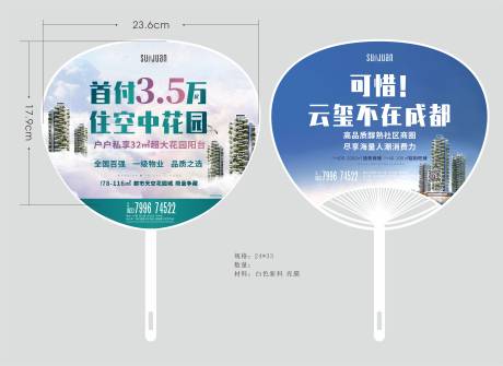 源文件下载【享设计】搜索编号：47870006111254574【房地产扇子物料】