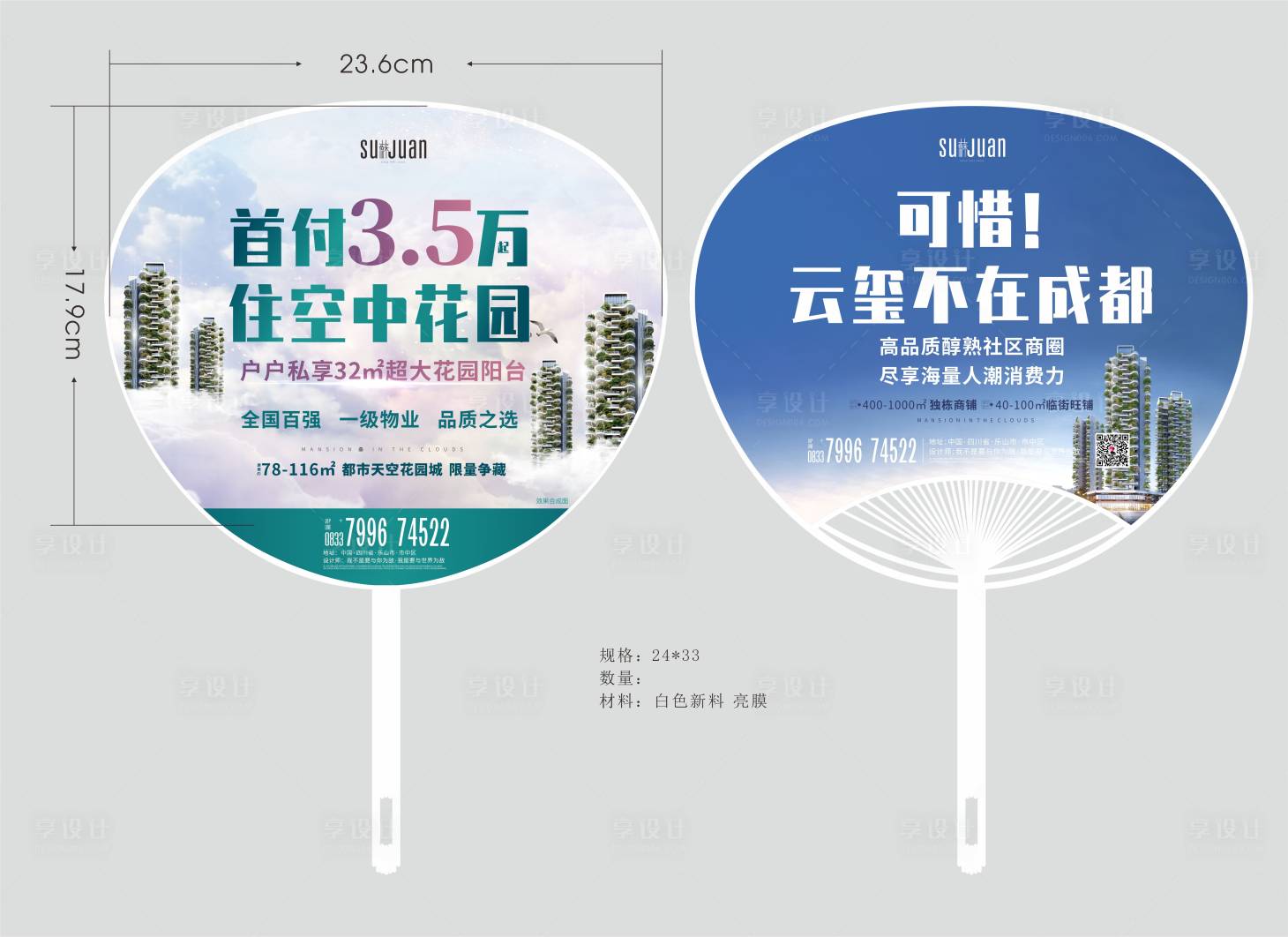 源文件下載【享設(shè)計(jì)】搜索編號：47870006111254574【房地產(chǎn)扇子物料】