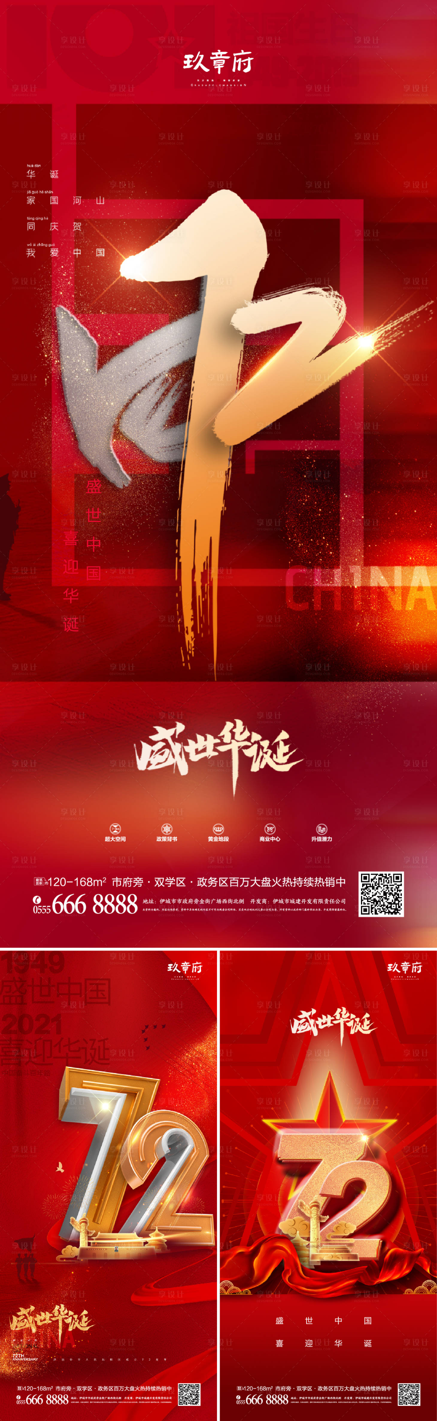 源文件下載【享設計】搜索編號：93490006008534065【國慶節72周年海報】