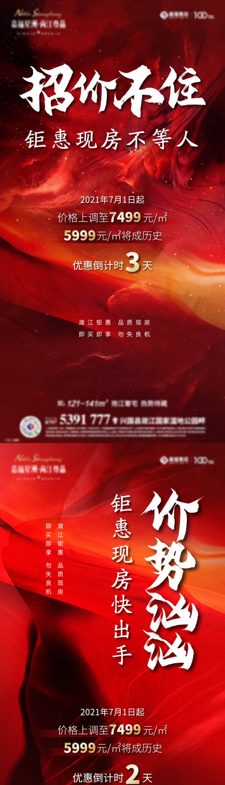 源文件下载【涨价倒计时刷屏海报】编号：20210805163039928