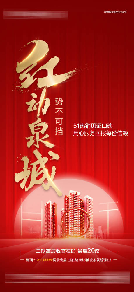 源文件下载【地产当红红盘海报】编号：20210825091516506