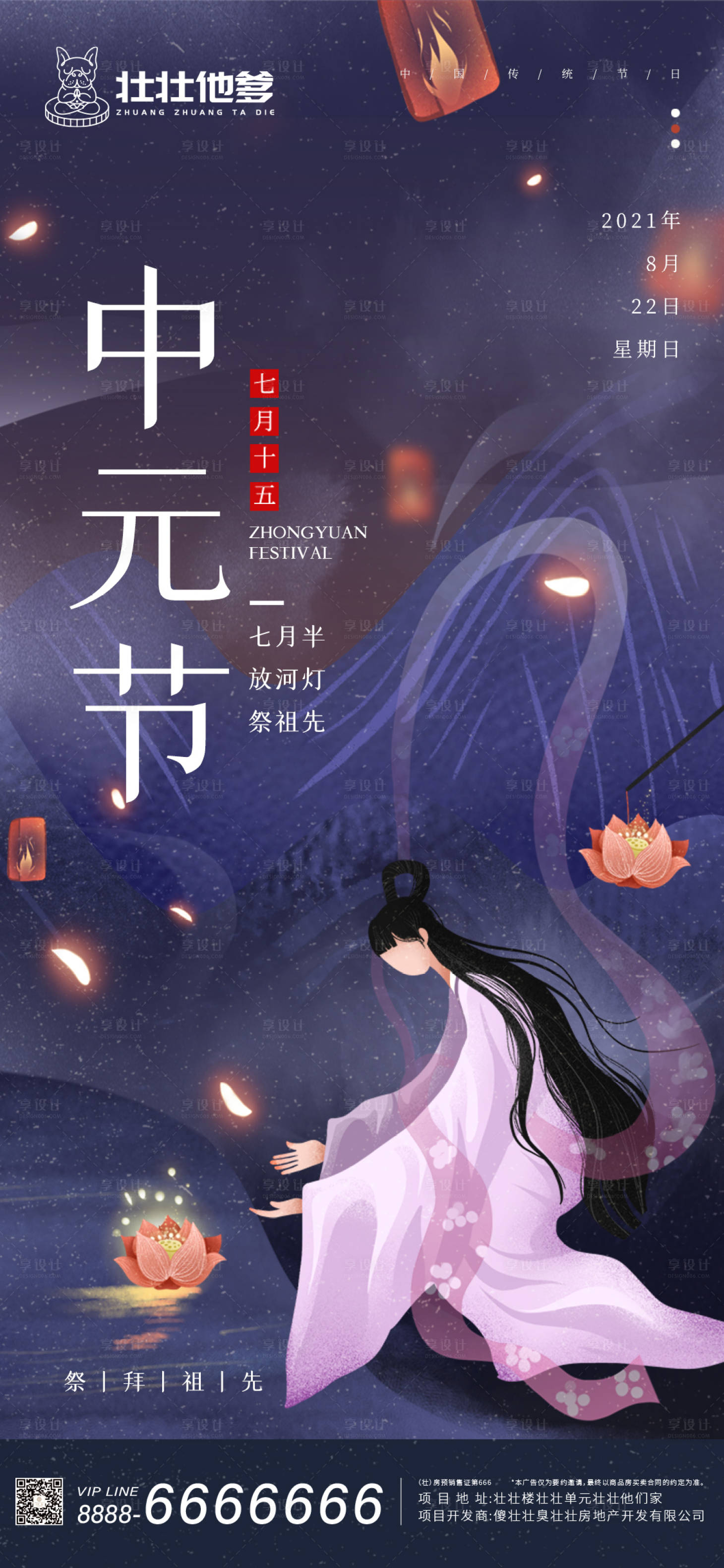 源文件下載【享設(shè)計(jì)】搜索編號：11390006055344940【中元節(jié)海報(bào)】