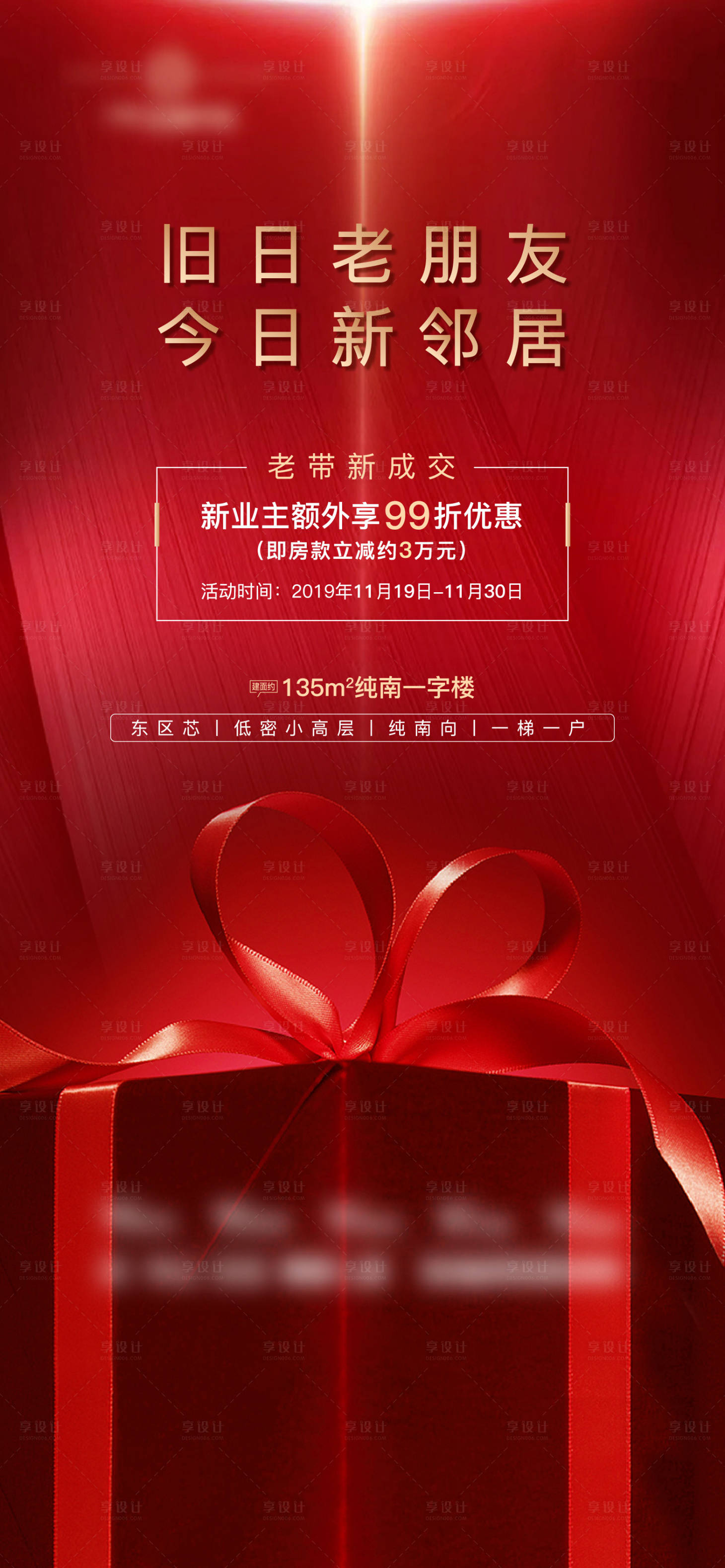 源文件下載【享設(shè)計】搜索編號：49370006114219367【地產(chǎn)老帶新紅金海報】