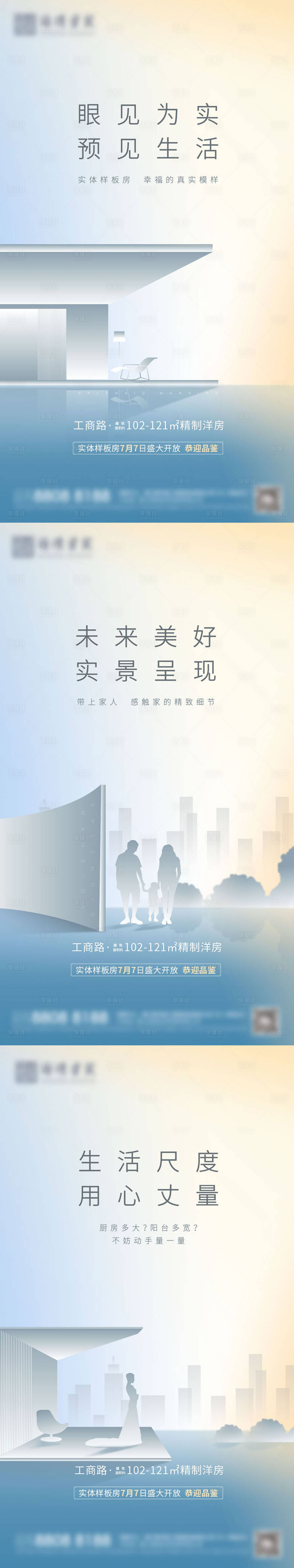 源文件下載【享設計】搜索編號：50460006102094696【地產精致洋房系列海報】