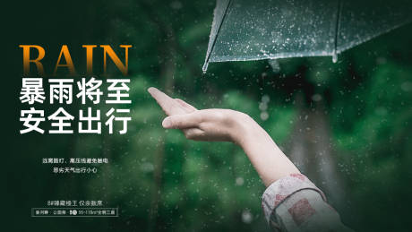 源文件下载【下雨出行警示】编号：30150006163577749