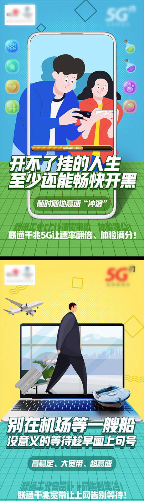 源文件下载【联通三千兆插画风朋友圈系列海报】编号：10940006228754971