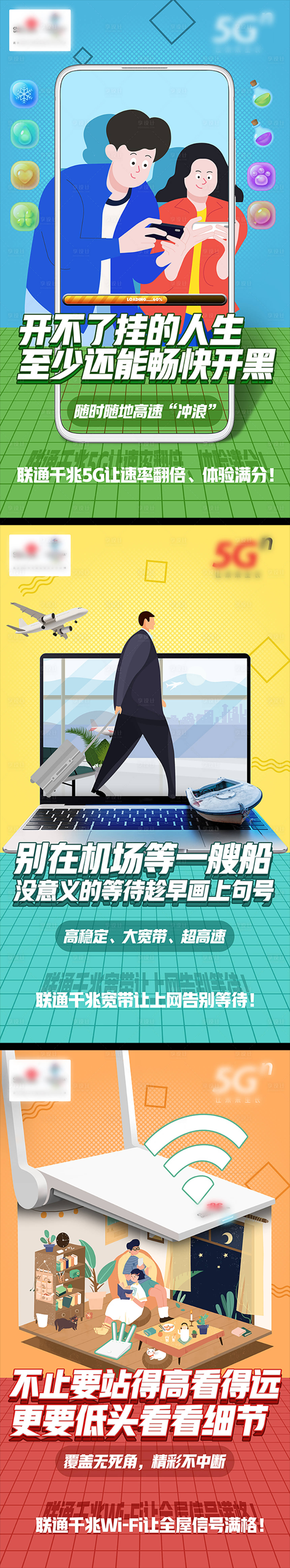 源文件下载【联通三千兆插画风朋友圈系列海报】编号：10940006228754971