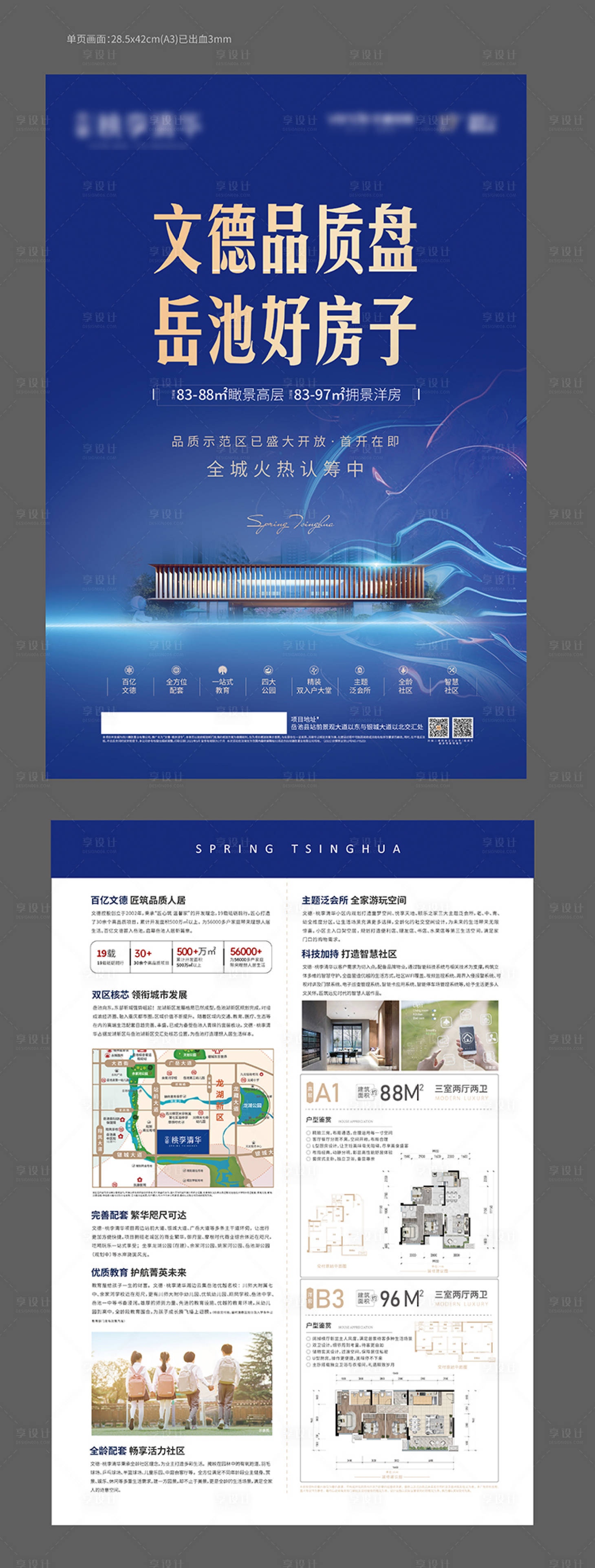 源文件下载【享设计】搜索编号：20310006268713951【地产蓝色单页】