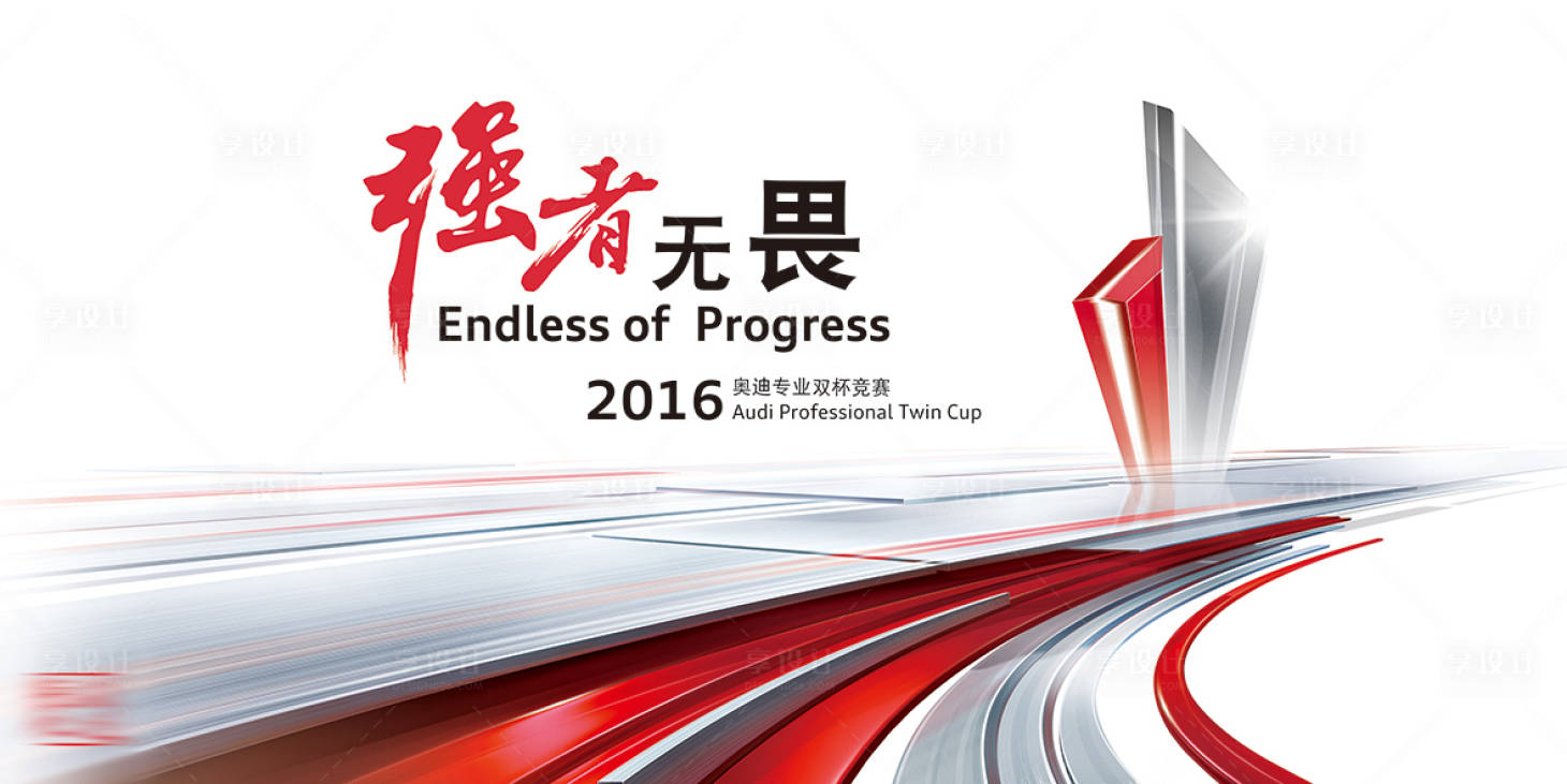 源文件下载【享设计】搜索编号：61270005903162952【数字化科技汽车活动展板】