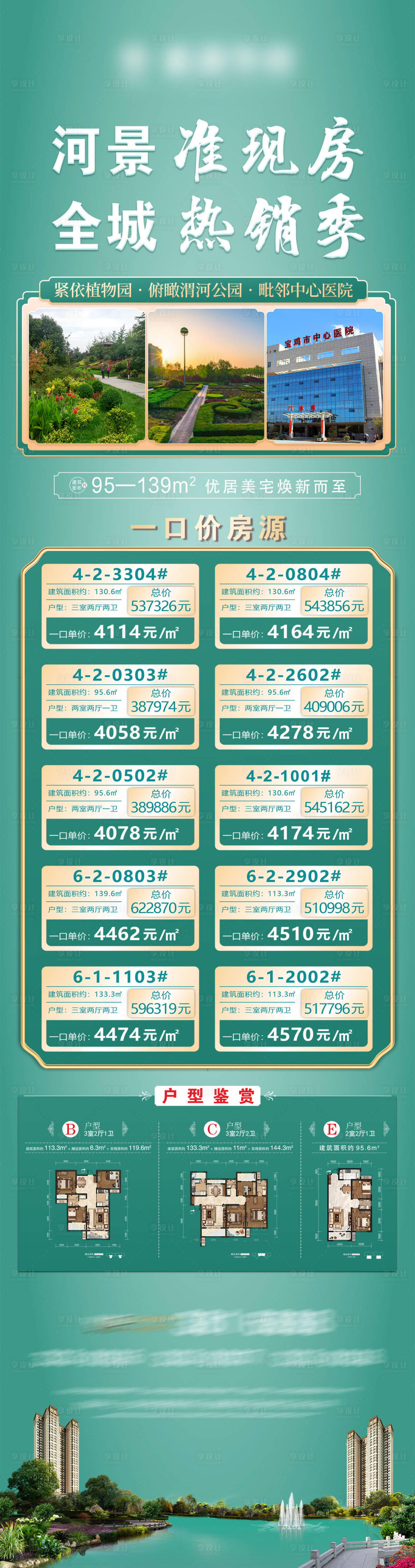 源文件下载【享设计】搜索编号：91370006063988967【微信长图】