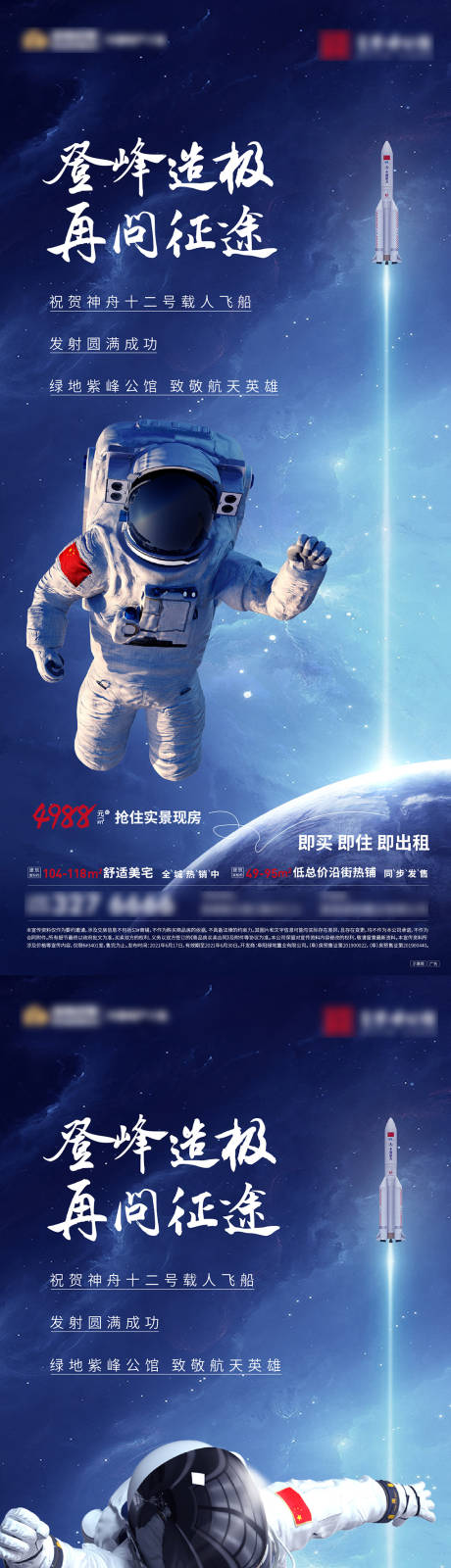 源文件下載【享設(shè)計(jì)】搜索編號：17660006253532022【地產(chǎn)神州飛天系列單圖】