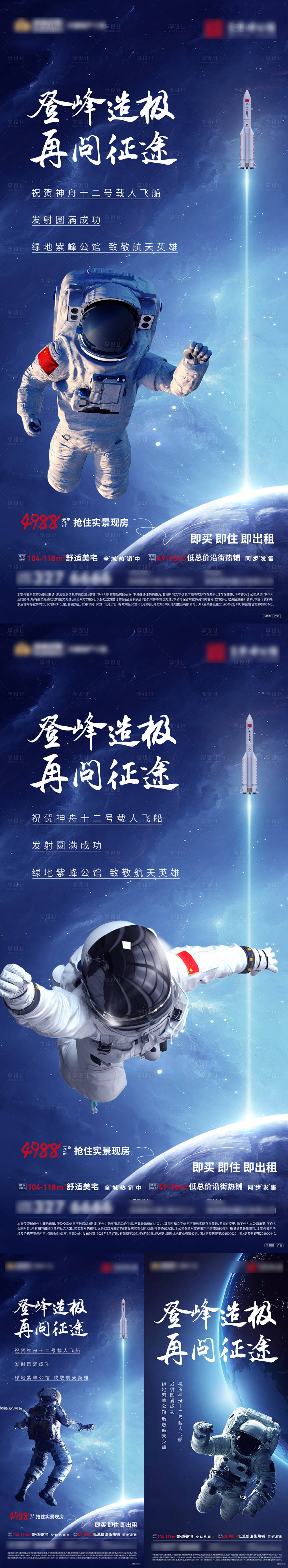 源文件下载【享设计】搜索编号：17660006253532022【地产神州飞天系列单图】