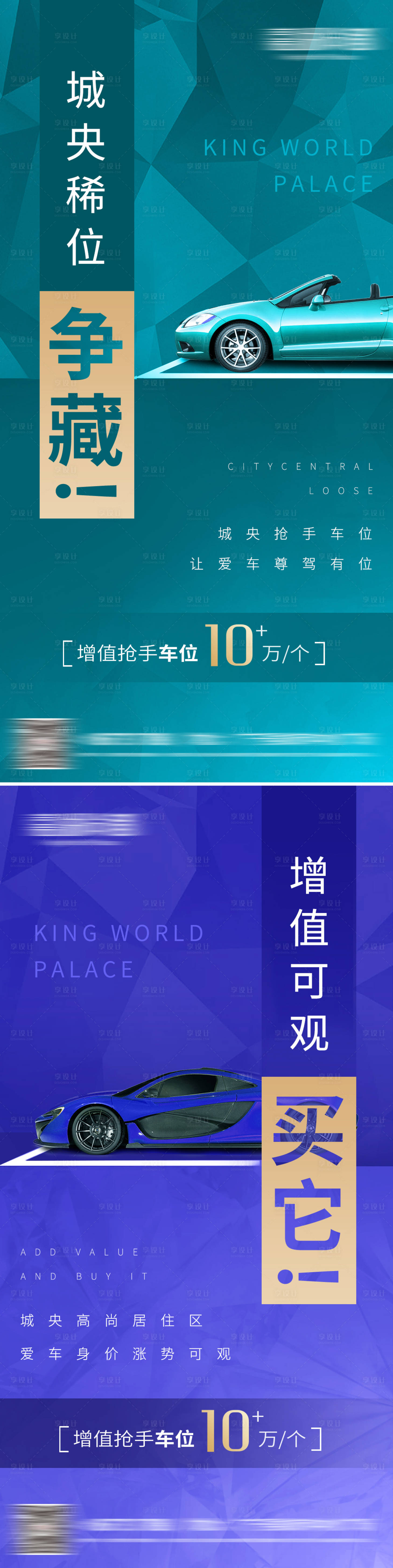 源文件下載【享設計】搜索編號：75410005841284714【高端車位價值點系列海報】