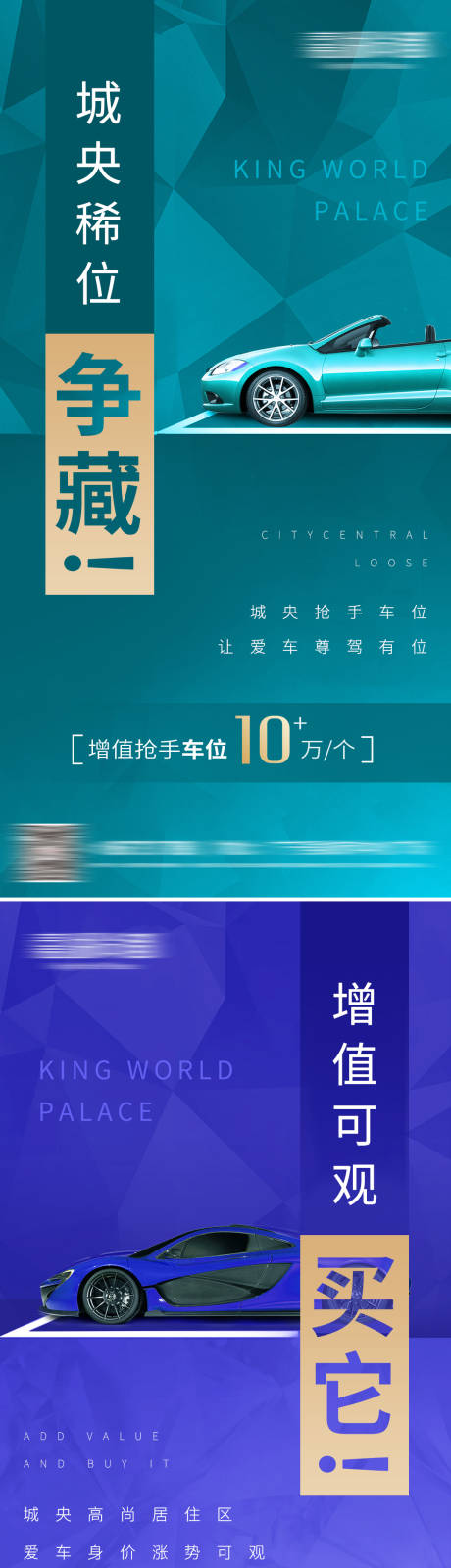 编号：20210801002038543【享设计】源文件下载-高端车位价值点系列海报