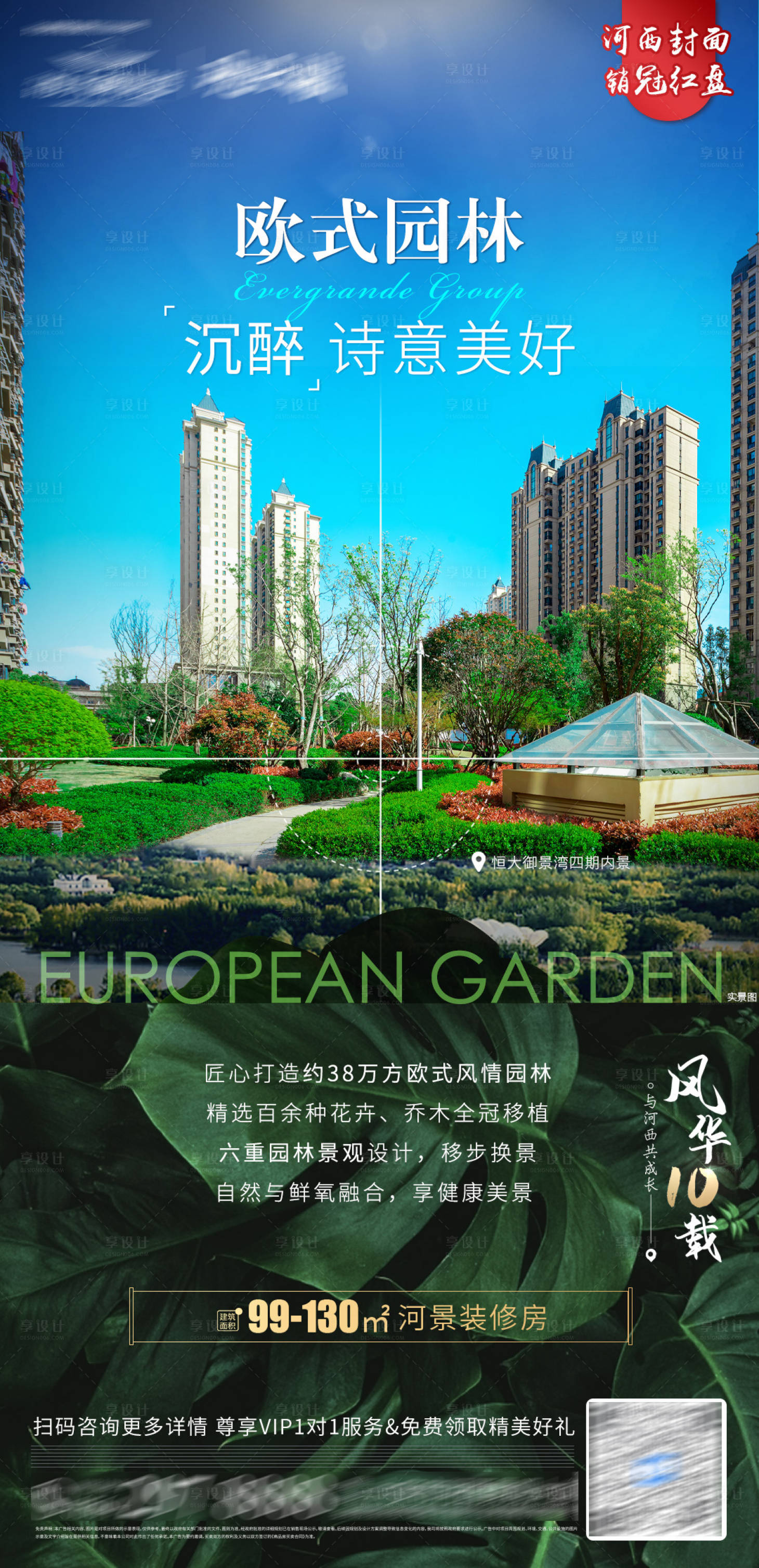 源文件下載【享設計】搜索編號：80520005895758111【地產歐式園林海報】