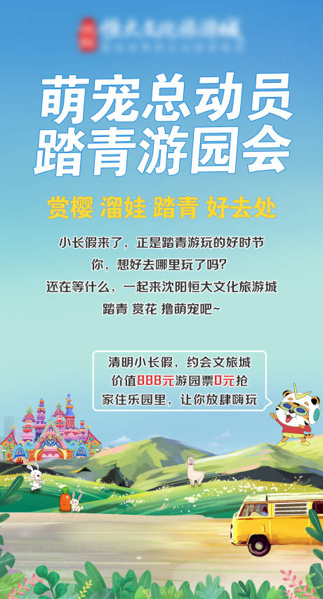 源文件下載【春季踏青游玩海報 】編號：69640005842876926