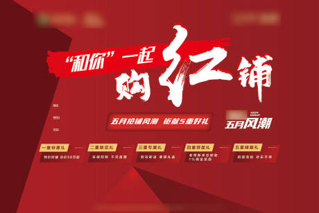 源文件下载【地产商铺热销活动背景板】编号：70920006224602721