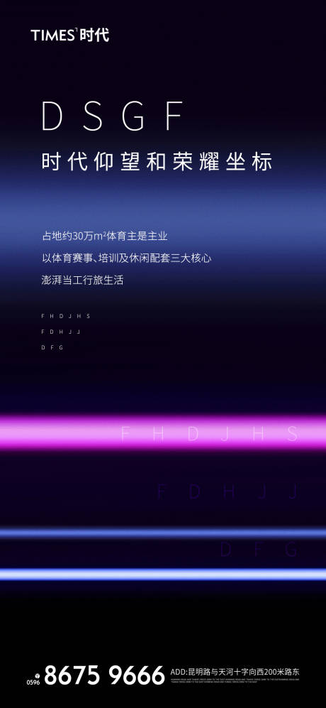 源文件下載【享設計】搜索編號：16320006164933754【榮耀坐標形象海報】
