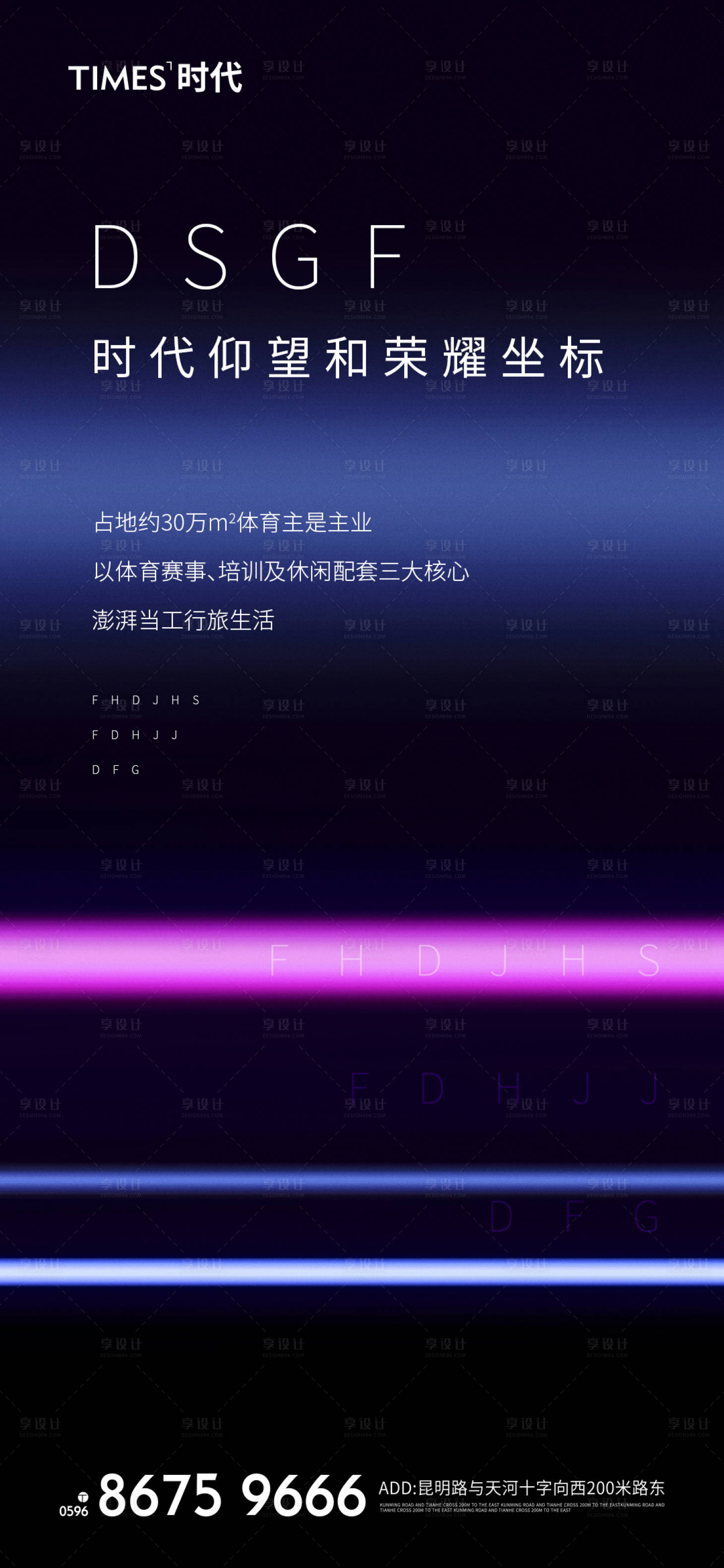 源文件下載【享設計】搜索編號：16320006164933754【榮耀坐標形象海報】