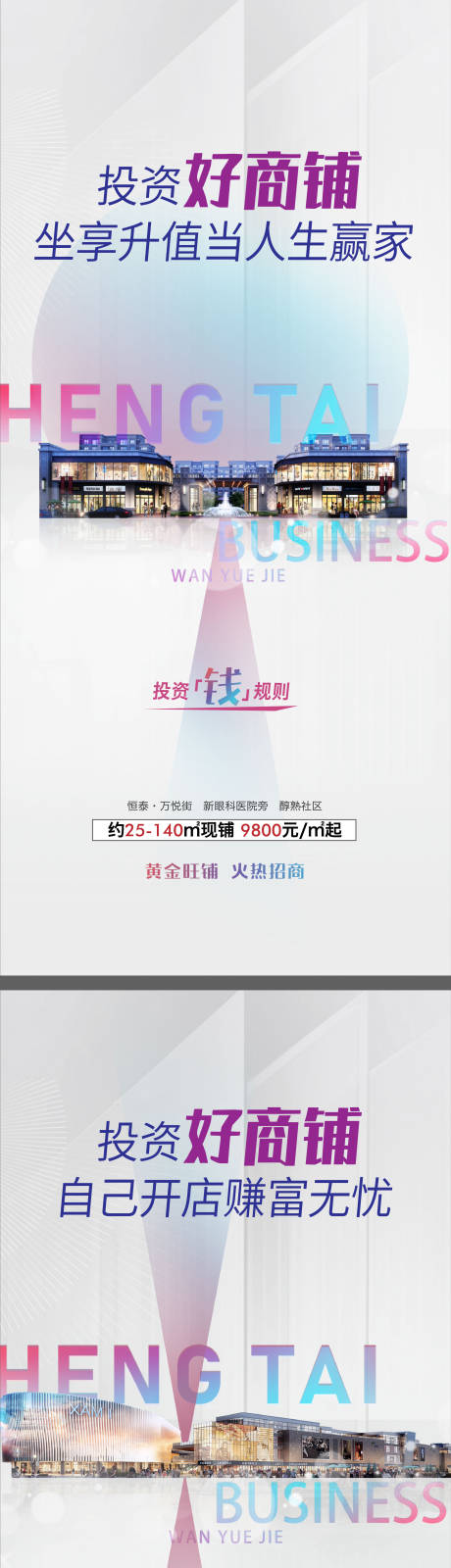 源文件下载【地产商业系列海报】编号：86650006070074854