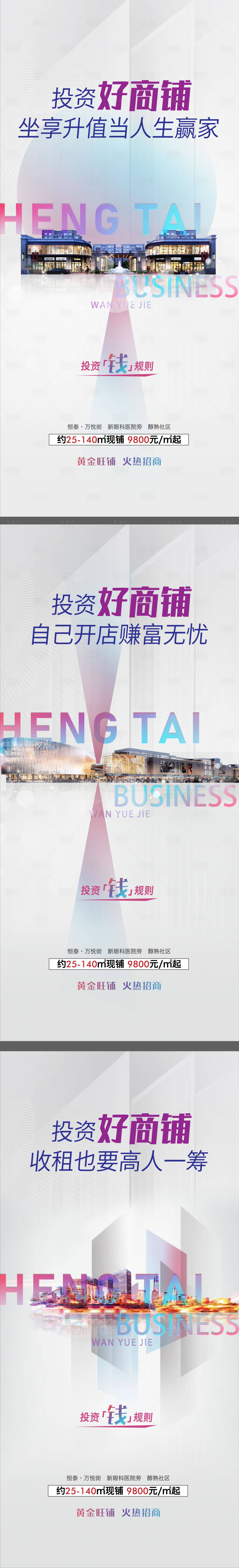 源文件下载【地产商业系列海报】编号：86650006070074854