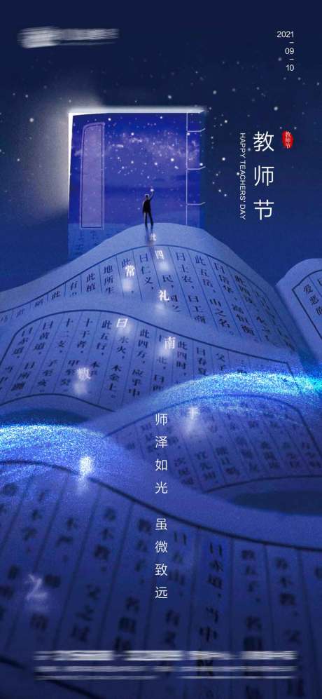 源文件下载【教师节海报】编号：50340006278799070
