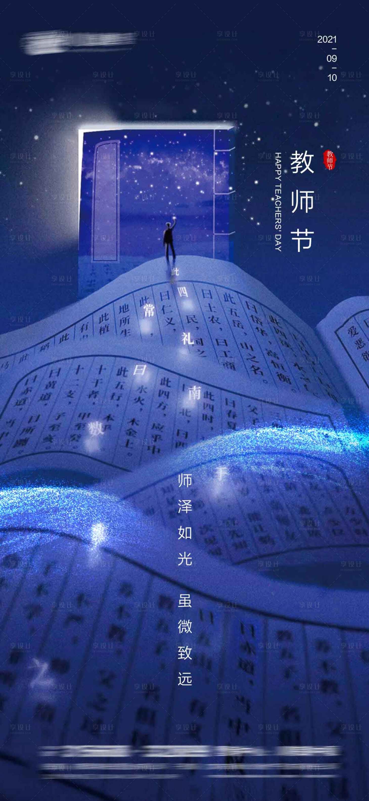 源文件下載【享設計】搜索編號：50340006278799070【教師節海報】