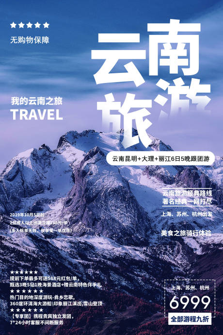 源文件下载【云南旅游海报】编号：34070006144313392