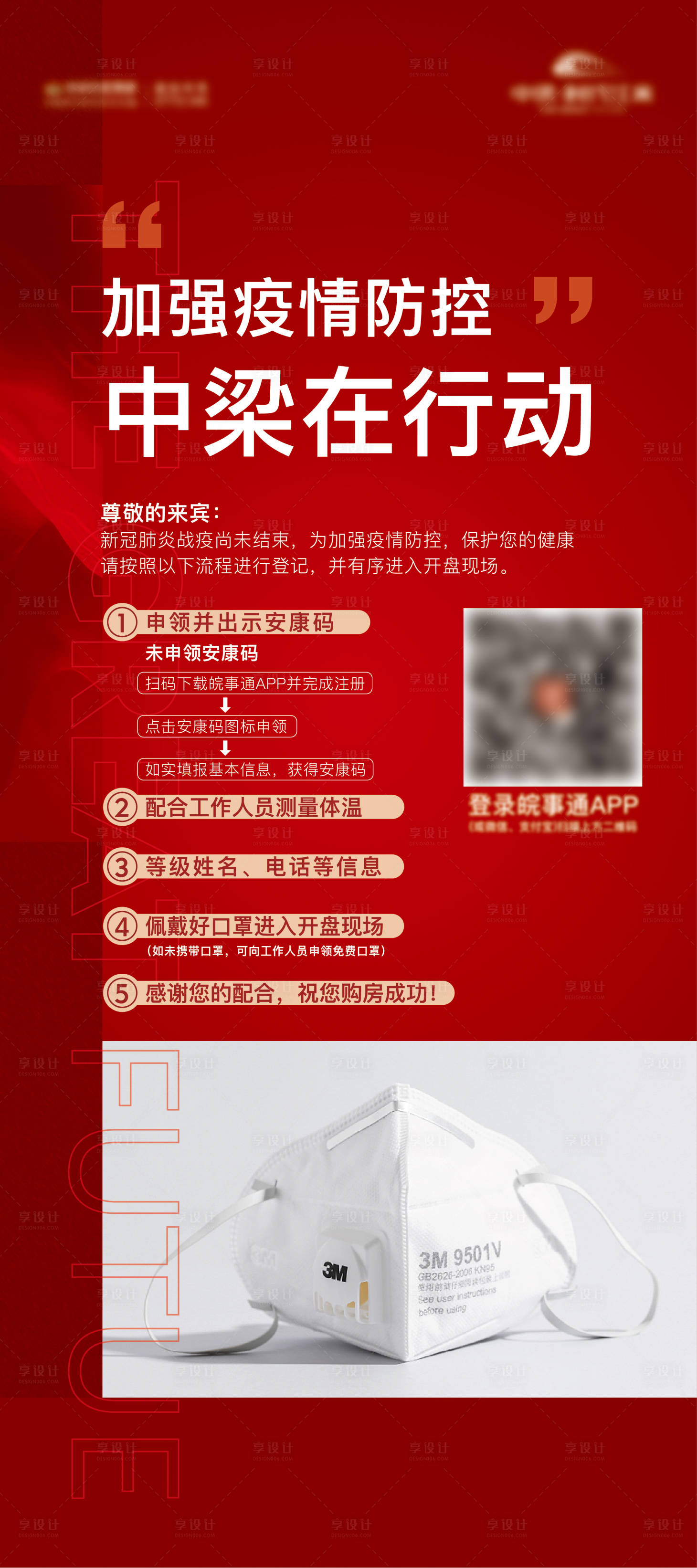 源文件下载【地产疫情防控单图】编号：30630005876902570